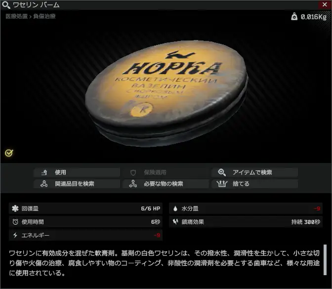 Vaseline balm/ワセリン バーム Escape from Tarkov Wiki*
